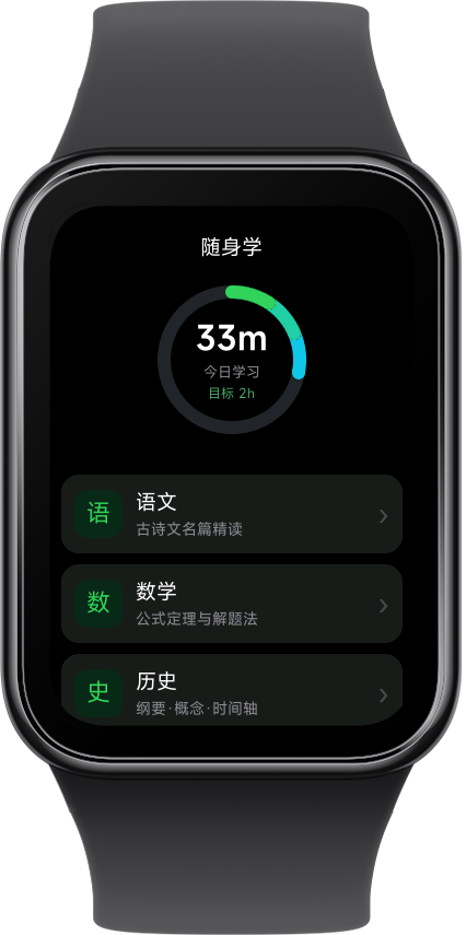 随身学 截图 1