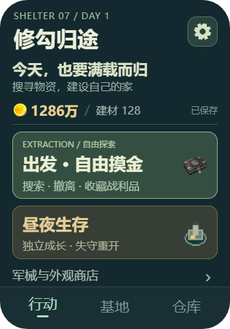 修勾归途手环画面